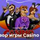 Обзор игры Casino Inc
