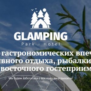 Глэмпинг «Заповедные Места» обзор